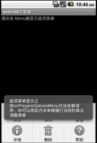 Android 菜单(OptionMenu)大全 建立你自己的菜单第9张