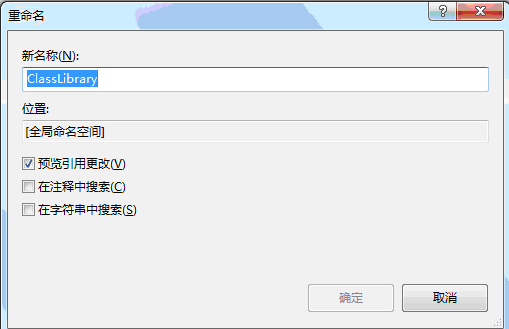 快速的批量修改重命名.net程序的命名空间（一）第5张