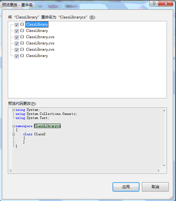 快速的批量修改重命名.net程序的命名空间（一）第6张