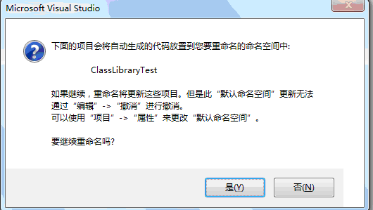 快速的批量修改重命名.net程序的命名空间（一）第7张