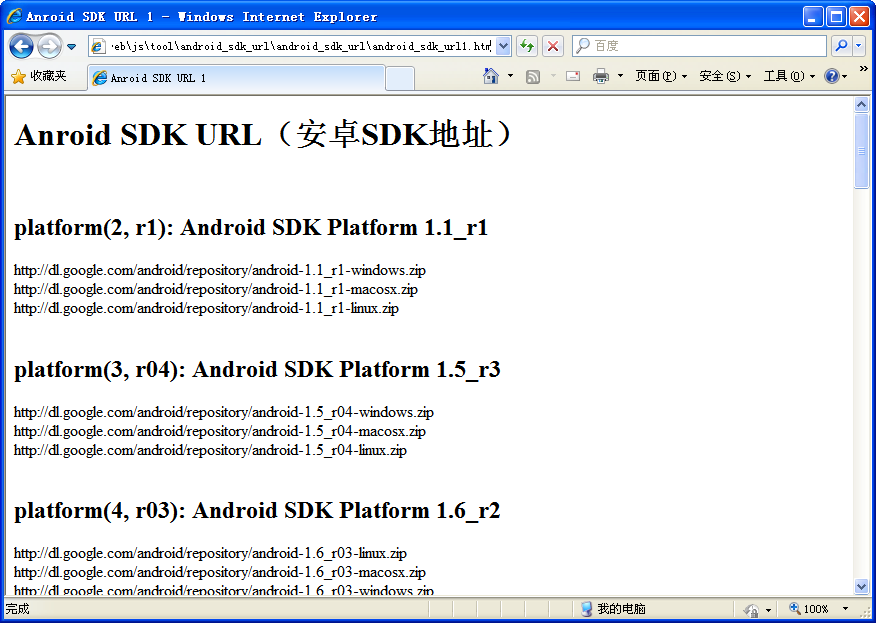 用JavaScript生成Android SDK的下载地址（1）——使用xsl转换xml，得到核心SDK的下载地址...