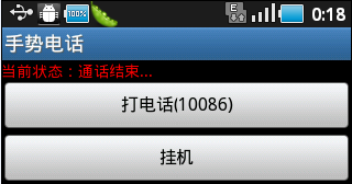 android应用开发全程实录-实现甩动拨打和挂断电话