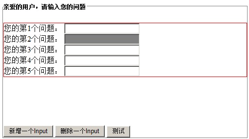 javascript实现自动添加文本框功能