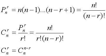 排列组合公式大全