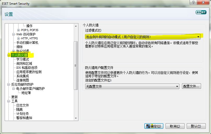 由于eset防火墙引起的arcgis无法使用 Weixin 的博客 Csdn博客 Eset防火墙csdn