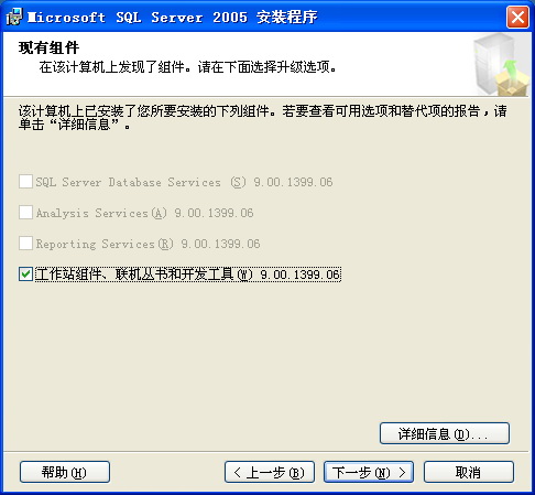 win7 安装SQL Server 2005 开发版 图文教程第7张