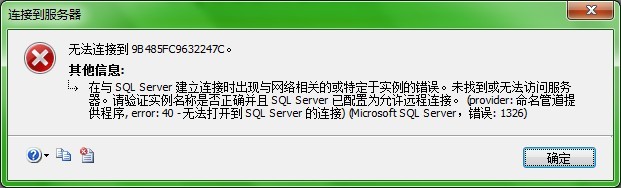 (转)SQL Server 2008 允许远程连接的解决方法 