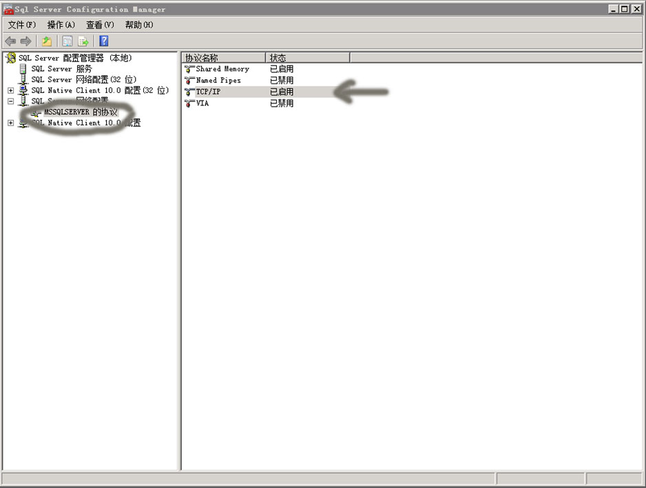 SQL Serve允许远程连接的解决方法第4张