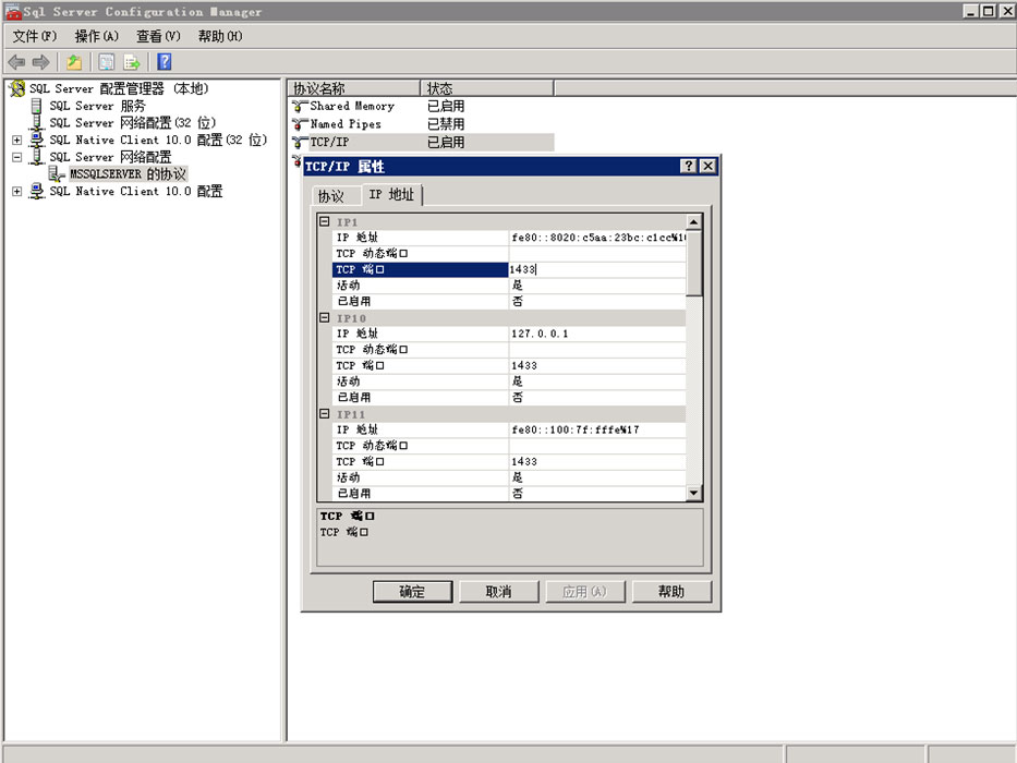 SQL Serve允许远程连接的解决方法第5张