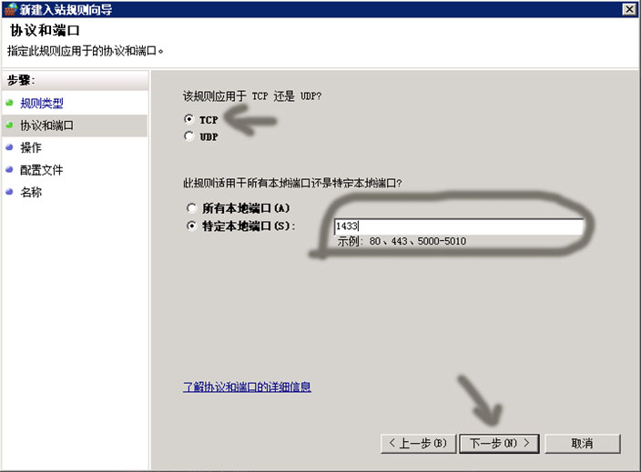 SQL Serve允许远程连接的解决方法第10张