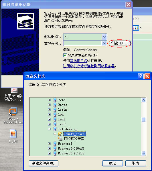 使用虚拟机运行Ubuntu时，主机与宿主机共享文件的方法。第9张