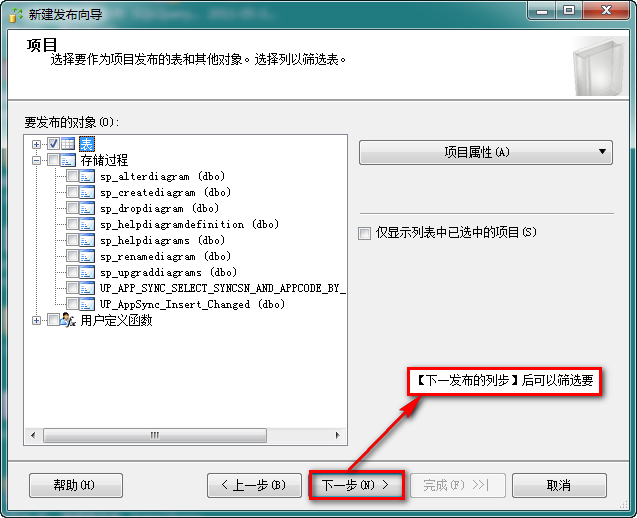 Sql Server 2012 数据库同步方式 (发布、订阅)第4张