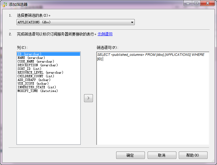 Sql Server 2012 数据库同步方式 (发布、订阅)第5张