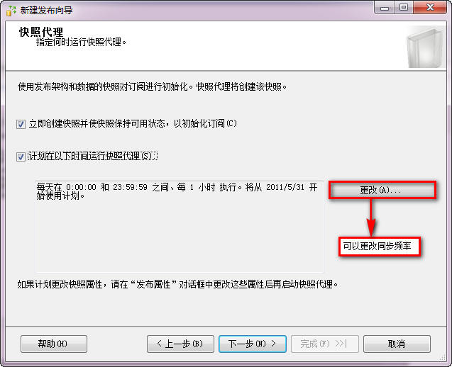 SqlServer 数据库同步的两种方式 (发布、订阅)，主从数据库之间的同步第6张