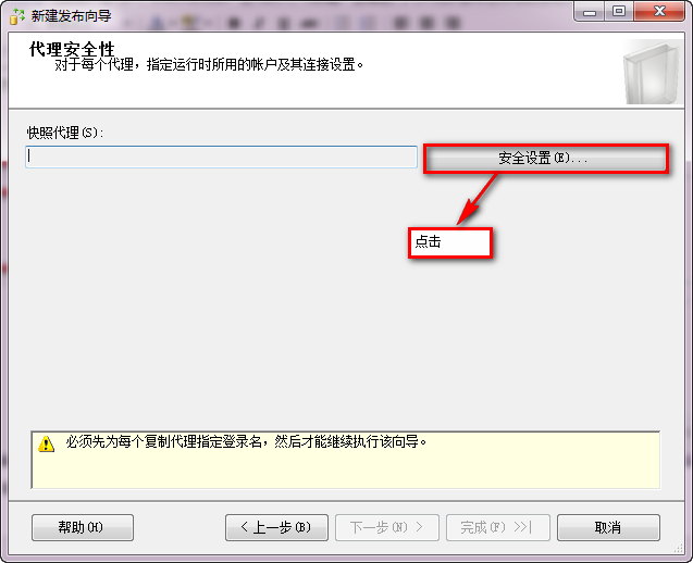 Sql Server 2012 数据库同步方式 (发布、订阅)第8张