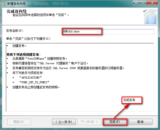 Sql Server 2012 数据库同步方式 (发布、订阅)第10张