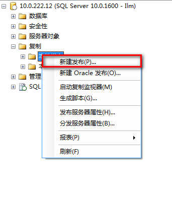 SqlServer 数据库同步的两种方式 (发布、订阅)，主从数据库之间的同步第1张