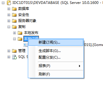 SqlServer 数据库同步的两种方式 (发布、订阅)，主从数据库之间的同步第12张