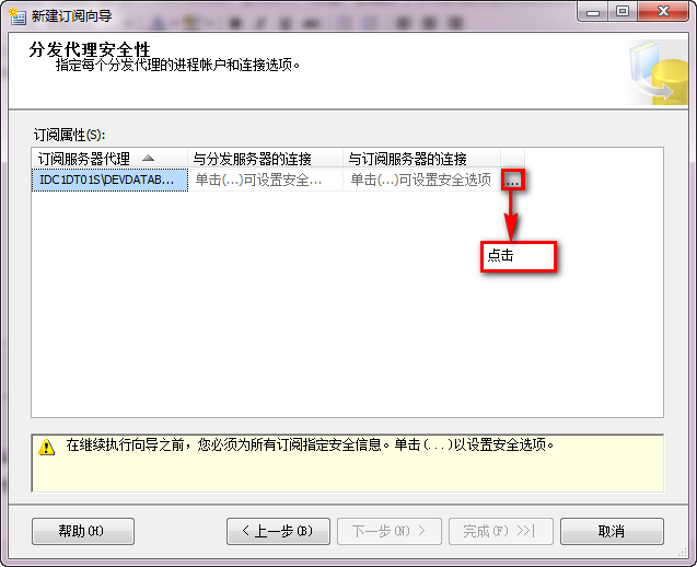 SqlServer 数据库同步的两种方式 (发布、订阅)，主从数据库之间的同步第18张