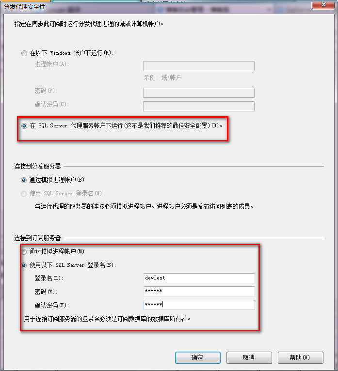 Sql Server 2012 数据库同步方式 (发布、订阅)第19张