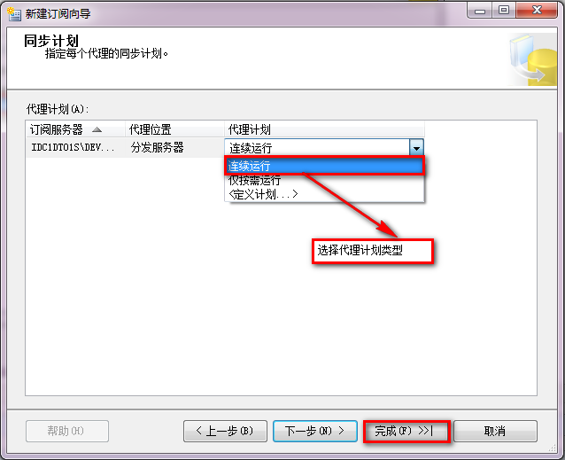 Sql Server 2012 数据库同步方式 (发布、订阅)第20张