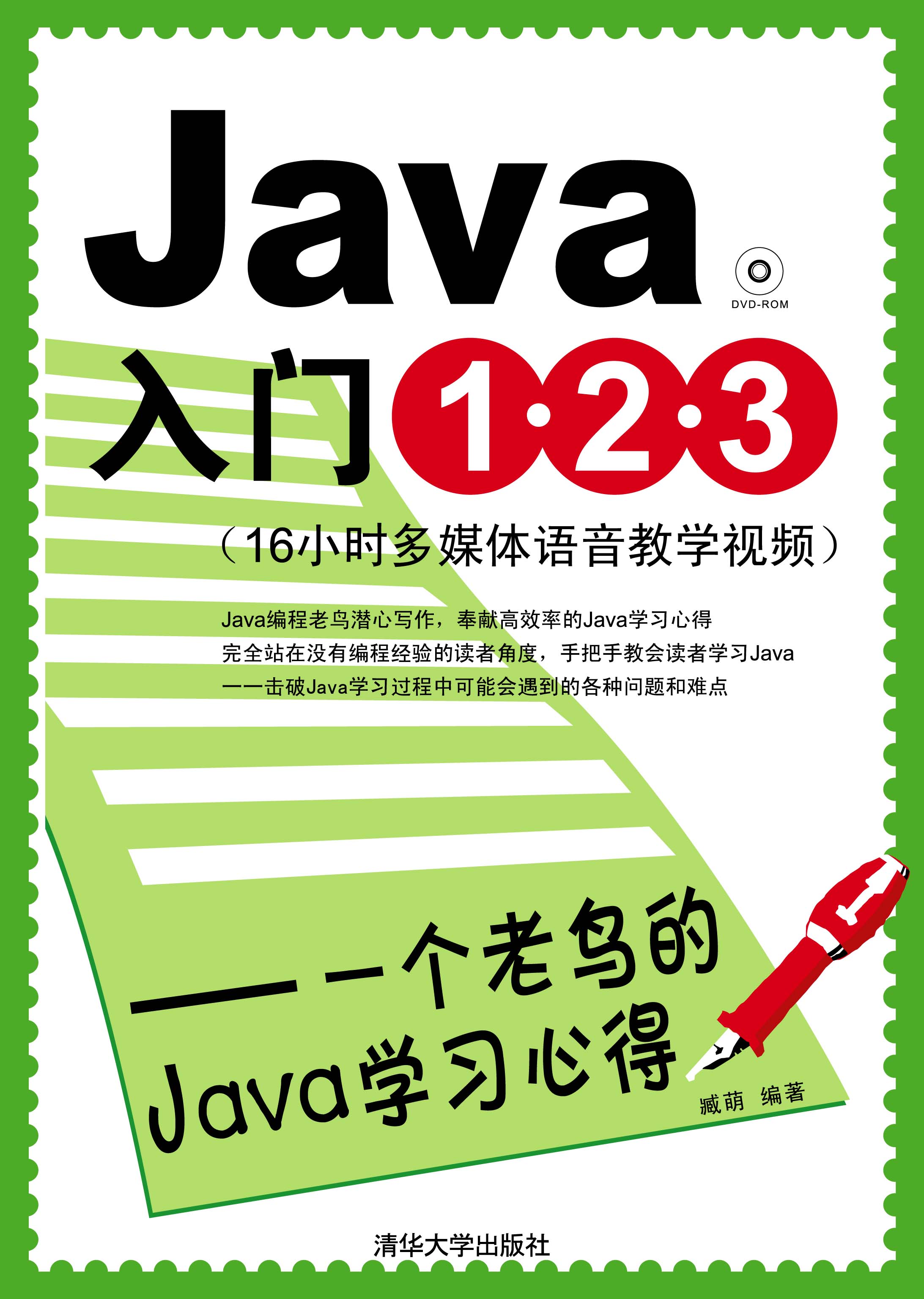 java入門1·2·3