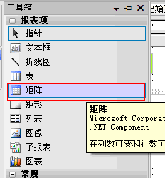 WinFormreportViewer报表[矩阵]的使用(一)(附源码示例)  之配餐系统的开发