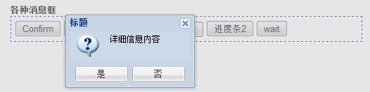 [转载]ExtJs4 笔记（6） Ext.MessageBox 消息对话框第1张