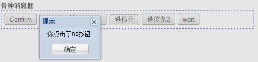 [转载]ExtJs4 笔记（6） Ext.MessageBox 消息对话框第2张