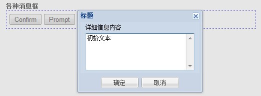 [转载]ExtJs4 笔记（6） Ext.MessageBox 消息对话框第3张