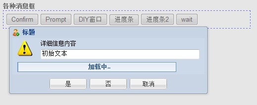 [转载]ExtJs4 笔记（6） Ext.MessageBox 消息对话框第4张