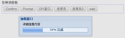 [转载]ExtJs4 笔记（6） Ext.MessageBox 消息对话框第5张