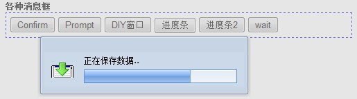 [转载]ExtJs4 笔记（6） Ext.MessageBox 消息对话框第6张