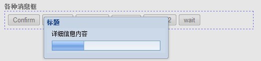 [转载]ExtJs4 笔记（6） Ext.MessageBox 消息对话框第7张