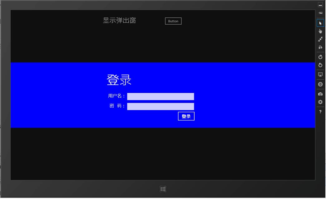 鸟叔学Windows8开发（1）：自定义弹出窗口第6张