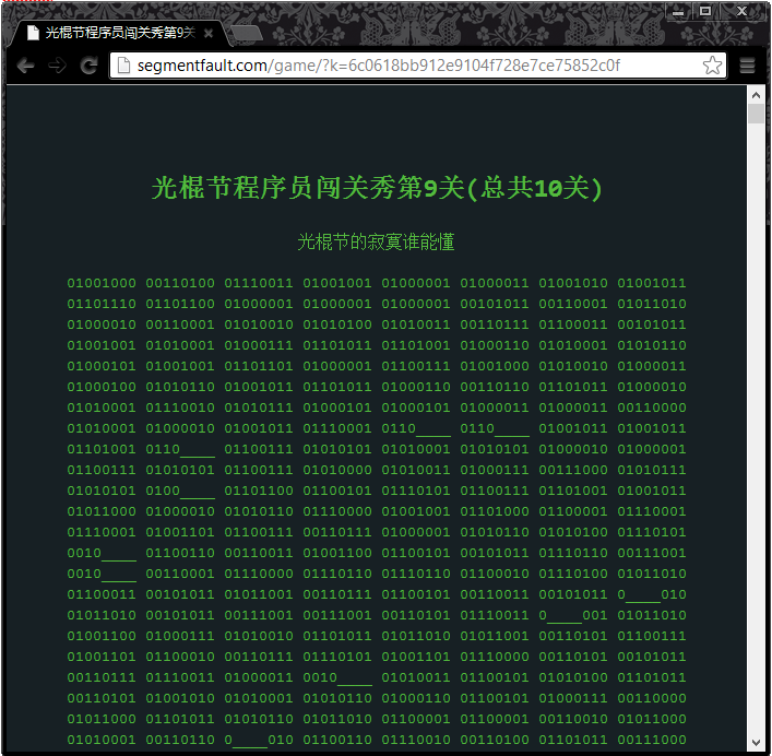 光棍节程序员闯关秀过关全攻略（附带小工具）[通俗易懂]