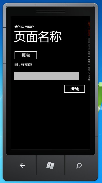 微软官方windows phone开发视频教程第一天视频(附下载地址)