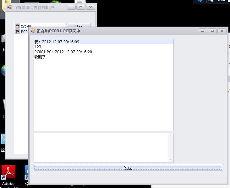 用c#写的一个局域网聊天客户端 类似小飞鸽