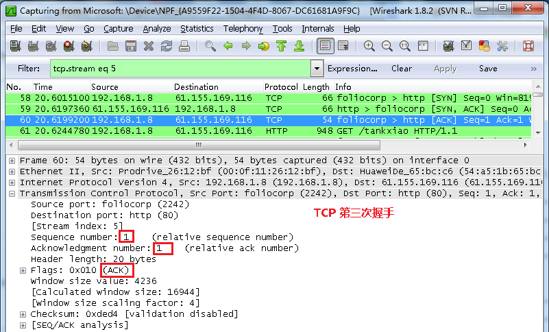 Wireshark基本介绍和学习TCP三次握手