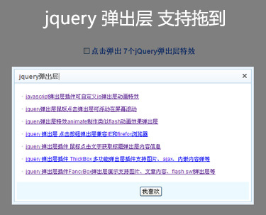 10款jquery弹出层 动画效果应有尽有第1张