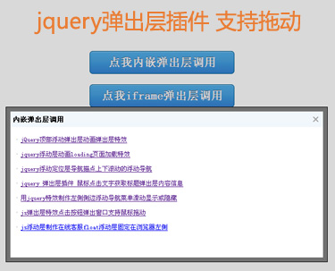 10款jquery弹出层 动画效果应有尽有第2张