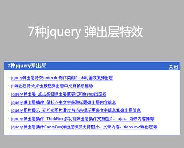 10款jquery弹出层 动画效果应有尽有第5张