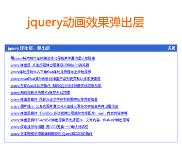 10款jquery弹出层 动画效果应有尽有第6张