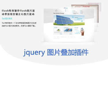 18款 非常实用 jquery幻灯片图片切换第2张