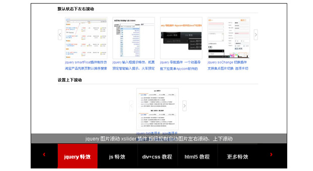 18款 非常实用 jquery幻灯片图片切换第9张