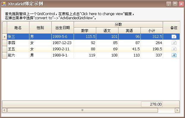 DEV控件GridControl常用属性设置（转）第3张