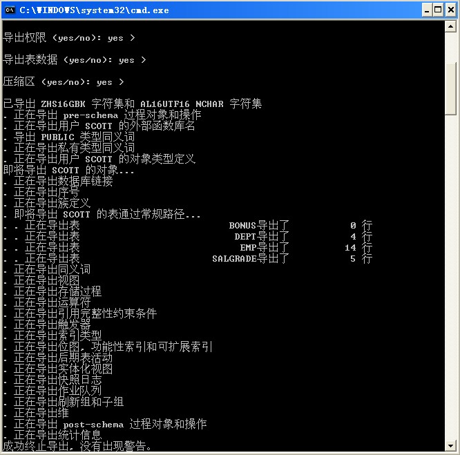 Oracle的导出和导入第2张