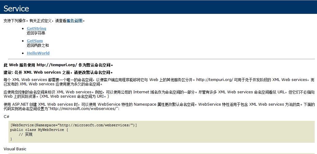 C#调用WebService实例和开发(转)第4张