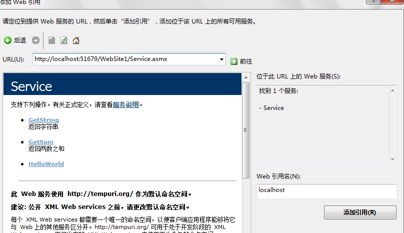 C#调用WebService实例和开发(转)第5张