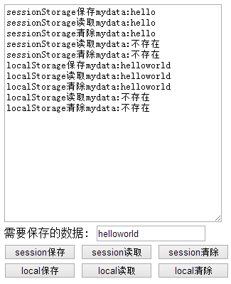 HTML5 Web存储的localStorage和sessionStorage的使用方法【图文说明】